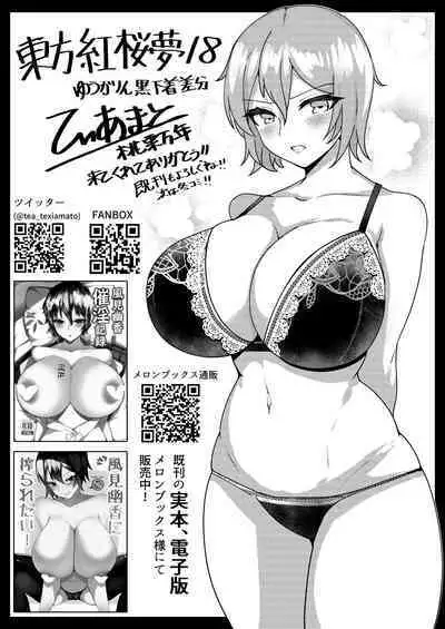 [Momokuri Mannen (Tiamat)] Shokushu Yuuka (Touhou Project) [English] [desudesu] [Digital]