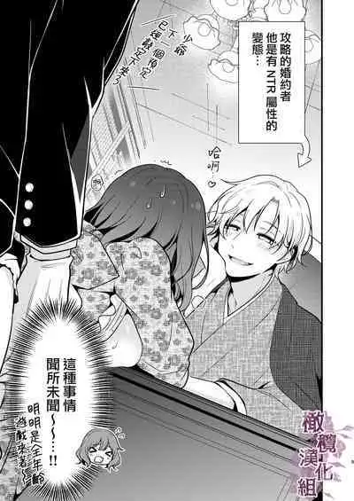 tensei-saki no fianse wa netorare zokusei mochideshita|转生地的婚约者有NTR属性