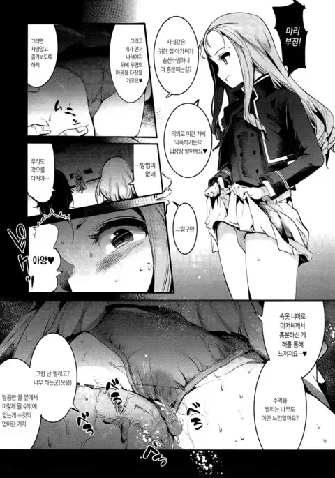 GirlPan Rakugakichou 6 | 걸판 낙서책6