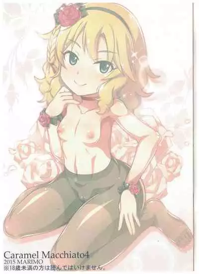 (C88) [MARIMO (AHEN)] Caramel Macchiato4 (THE IDOLM@STER CINDERELLA GIRLS)