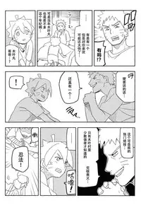 (SUPER27) [winwinwin (soyoka)] Kage Bunshin ××××-tte Shitteru!? (Boruto) [Chinese] [脸肿汉化组]