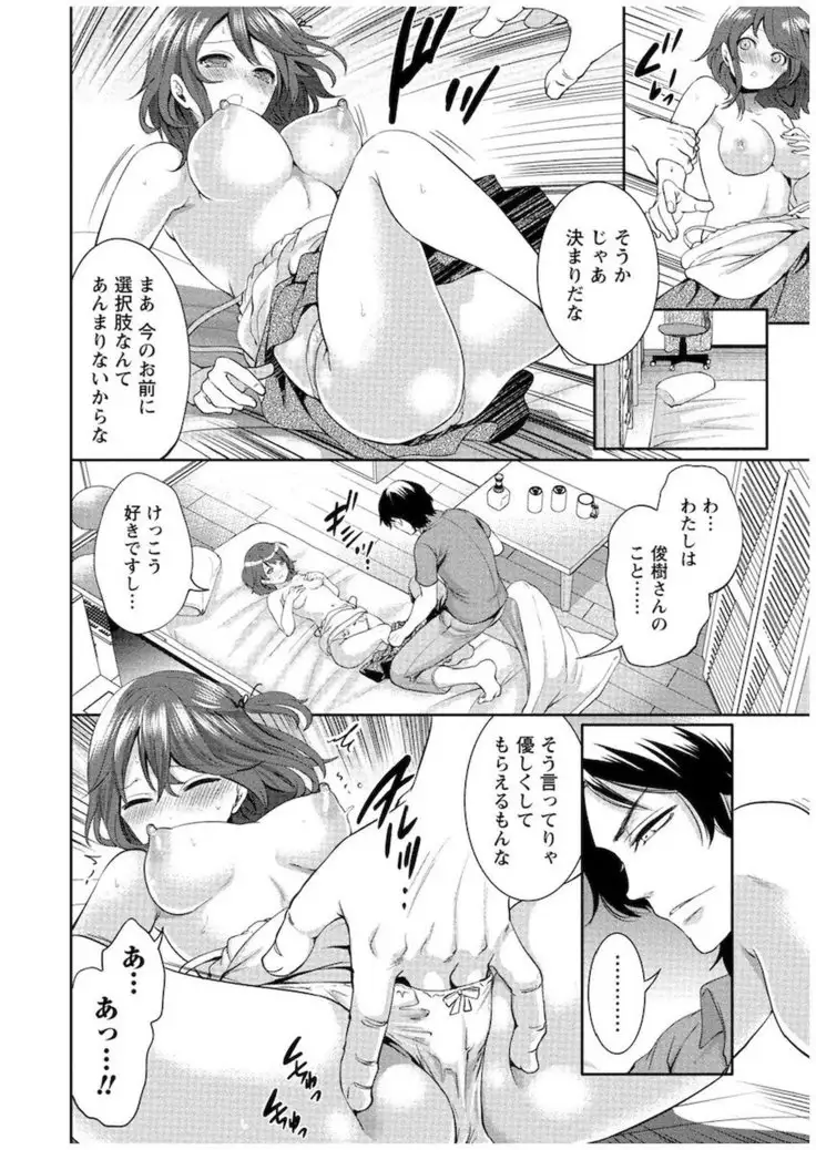 Juumin yo Koigokoro o Idake Vol. 1