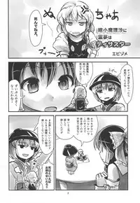 (C87) [106m (Various)] Omae ga Chiisaku Naare! (Touhou Project)