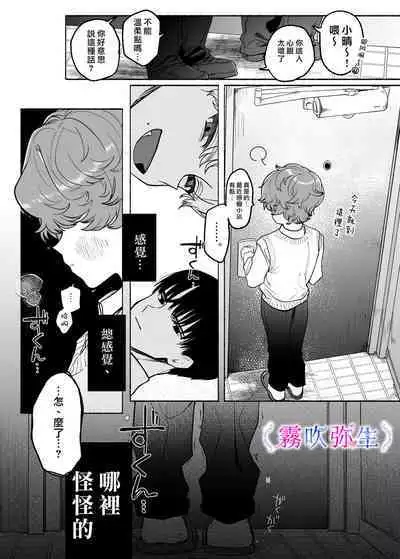 shuujaku ha fuka ni te yugamu ru sankakukei|貪戀著孵化中歪斜的三角形