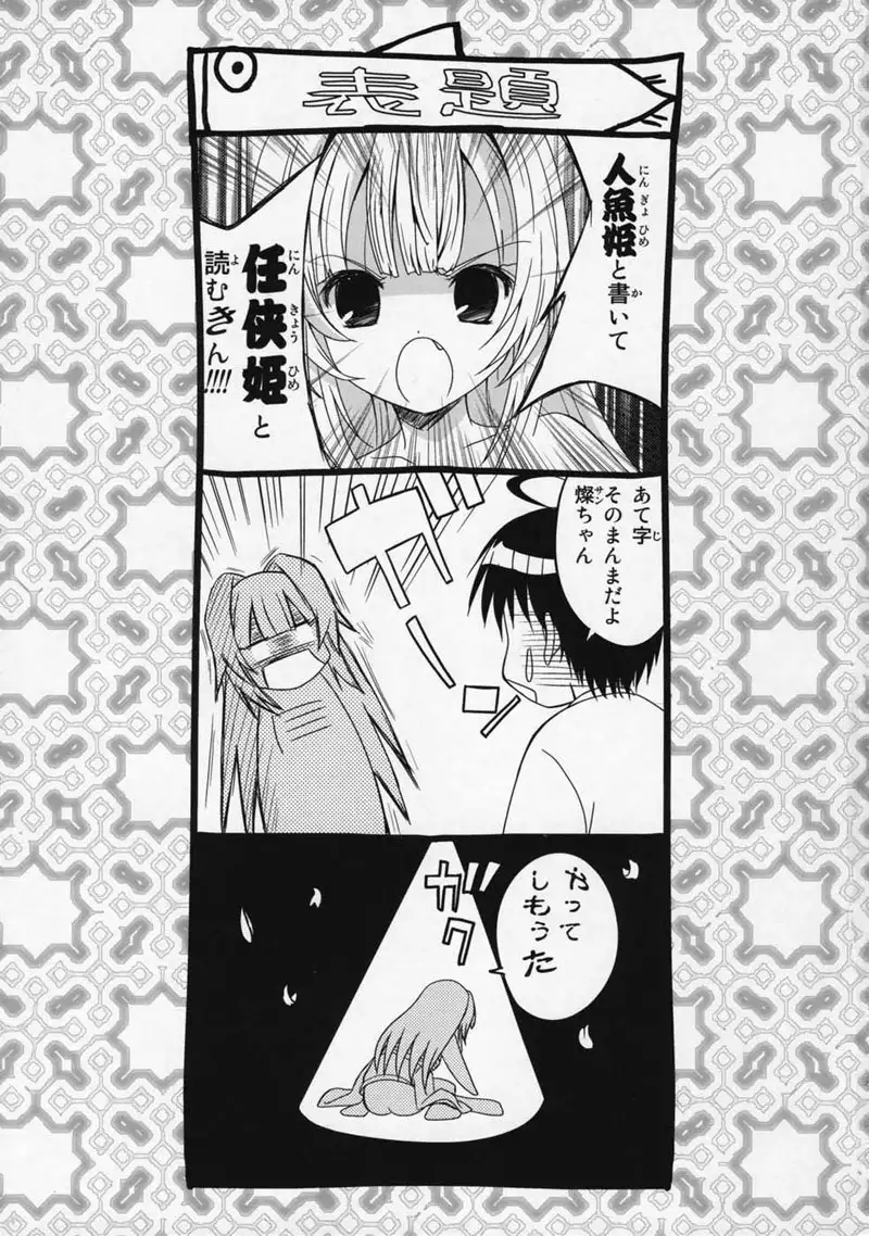 Ningyohime to Kaite Ninkyouhime to Yomukin