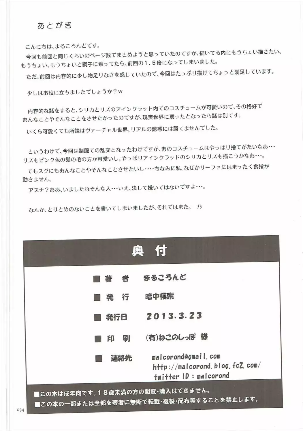 Silica no Usuusu na Ehon 2