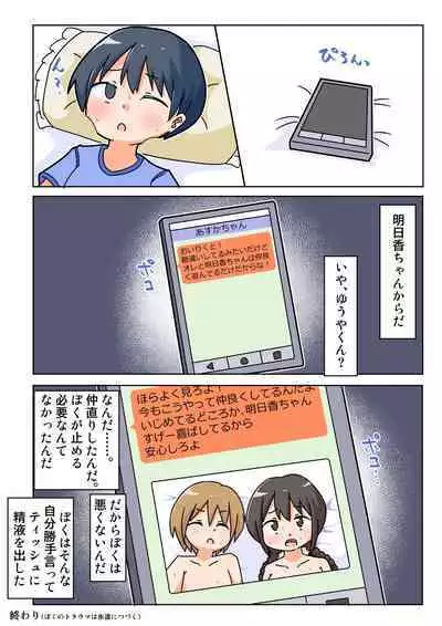 Asuka-chan ga, Aitsu ni Nejikomareta!