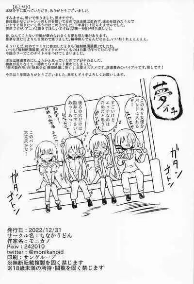 (C101) [Monaka Udon (Monikano)] Bocchi-chan Kyousei Zecchou Souchi (Bocchi the Rock!)