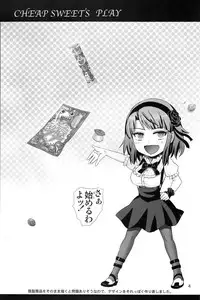 (C89) [Raijinkai (Haruki Genia)] Dagashi Play (Dagashi Kashi)