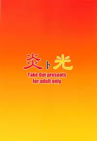 (COMIC1☆14) [Take Out (Zeros)] Homura to Hikari (Xenoblade Chronicles 2)