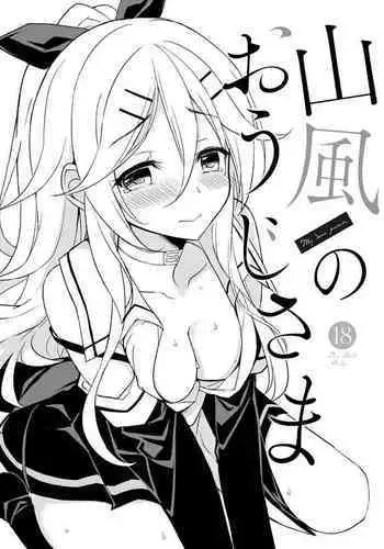 接客中に放屁する苺香さん
