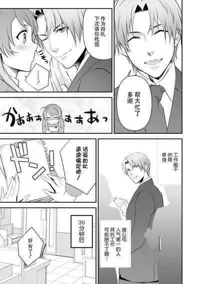 LasBoss ga Tensei shite kita node DT Moraimashita | 最终BOSS转生而来，因此拿下了他的童贞 1-3