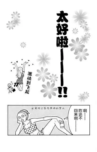 [Seo Yukino] Love Jossie Mousou Shoujo Story Volume 01[Chinese][童话汉化组]