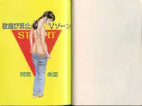 [Amiya Mia] Yoasobi Kinshi V Zone