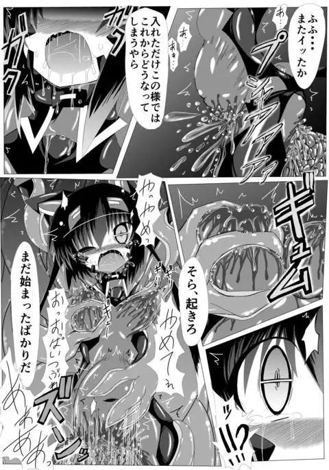 半妖雌、現在霊力抽出中