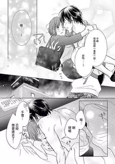 Kiss made 45 cm, Ecchi made x cm!? | 距离接吻45厘米，距离色情×cm!