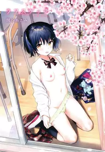 [Sekiya Asami] Sensei, (Rough Sketch) [English] [woootskie] [Decensored]