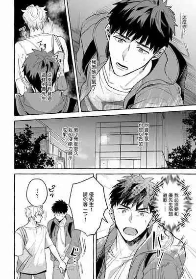 Shirouto nanoni Hameraremashita | 本是个外行,却被人欺负了 Ch. 1-5+番外