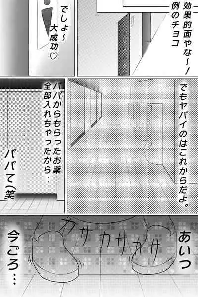 Yuutousei o Dorei ni Otosu Wana