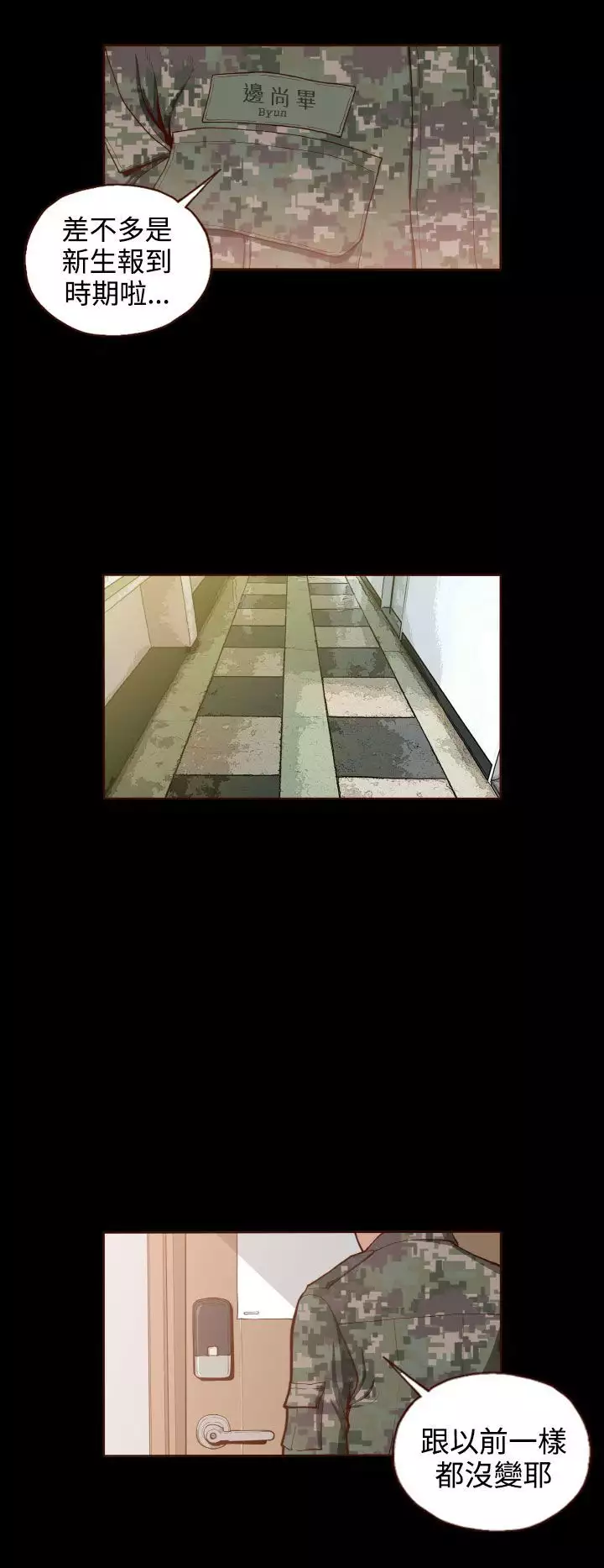 中文韩漫 無法隱藏 Ch.0-9