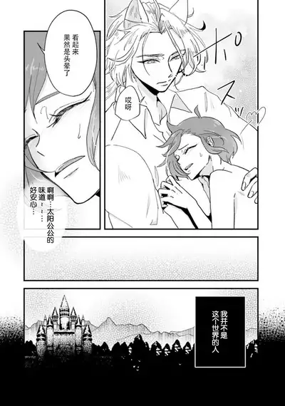 Isekai Ittara Watashi no Shokugyou "Yaseiji" datta | 来到异世界的我职业竟是『野生儿』 1