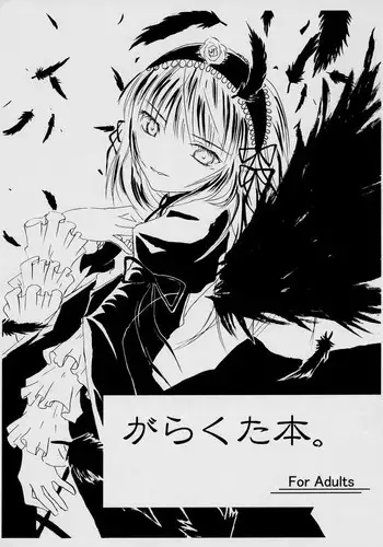 [SimpleClass (Shinozuki Kou)] Garakuta Hon. (Rozen Maiden)