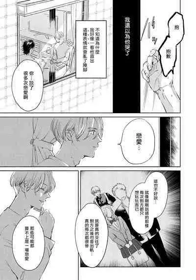 Hajime no Koi | 初始之恋 Ch. 1-4