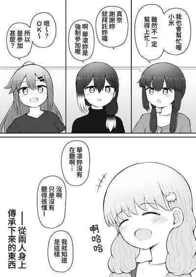 Iroha no Happy Sainie Days: Kouhen | 彩羽的快乐催眠自慰日记:后篇