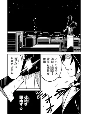 Night when the crows roar