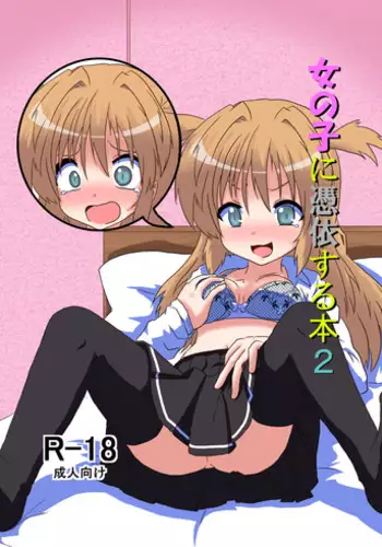 [Ameshoo (Mikaduki Neko)] Onnanoko ni Hyoui Suru Hon 2 [Digital]