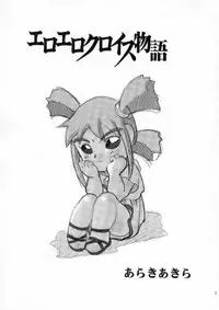 (C55) [Shishamo House (Araki Akira)] EroEroCrois Monogatari (PoPoLoCrois Monogatari)