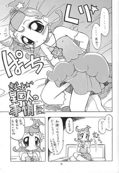 Totsukan MomoTsubo 2