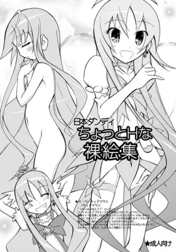 (C79) [Nihon Dandy (Matsuno Susumu)] Chotto H na raesyuu (Various)