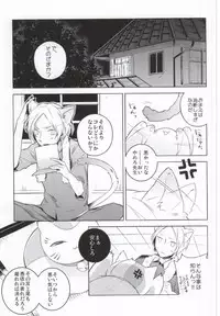 (HaruCC17) [Ohiyakudasai! (Teba)] SWEET MY KITTY (Natsume's Book of Friends)
