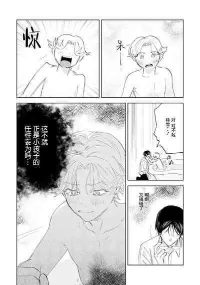 Otonani Nattara Daku Karana ｜等我长大了就抱你