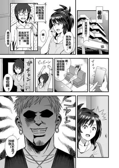 Hatsukano no Kurorekishi