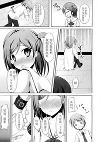 (COMIC1☆7) [Imitation Moon (Narumi Yuu)] 'Mattaku, Senpai wa dou Shiyou mo nai Hentai-san desu ne' (Hentai Ouji to Warawanai Neko.) [Chinese] [立华独奏个人汉化]