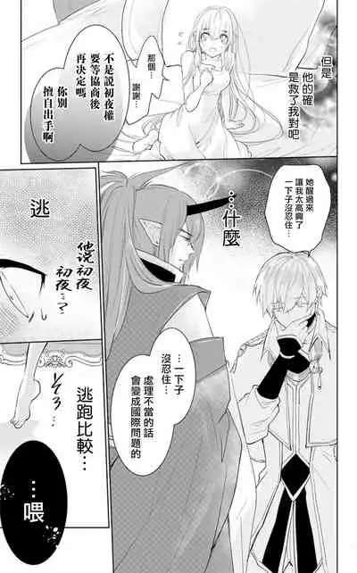 out bride —异族婚姻— 01 Chinese