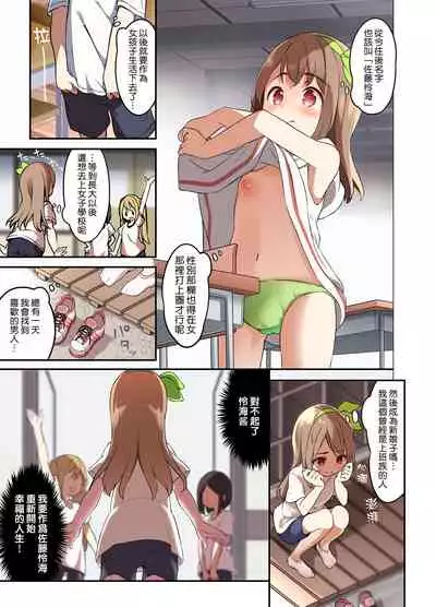 Jinsei Torikaetko Appli