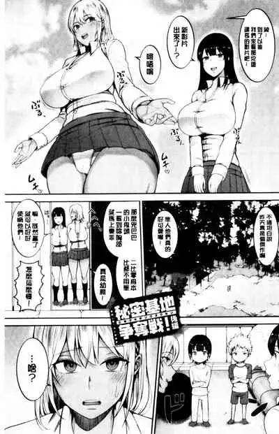 [Kayumidome] Onee-san-tachi to Sex de Shoubu Shiyo? | 和大姊姊們用激情愛愛來一決勝負? [Chinese]