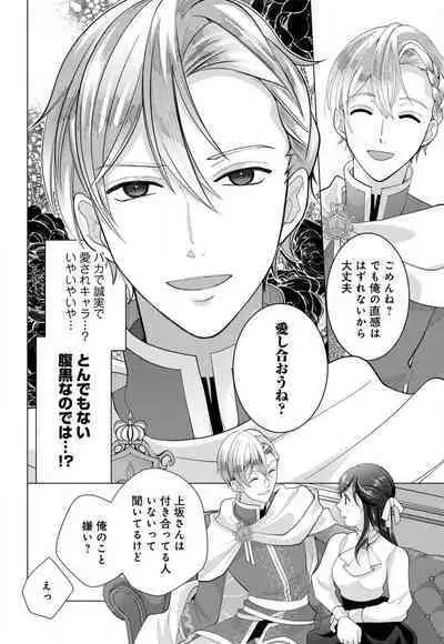 Isekai de Dai San Ouji ni Keikakuteki ni Metoraremashita 1-3