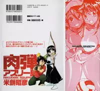 [Yonemochi Akihiko] Nikudan Asuriitou