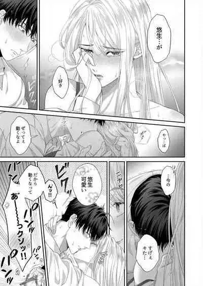 Risei Naku Shita Zetsurin Douki ni, Honnou Mukidashi de Dakaretemasu 1-2