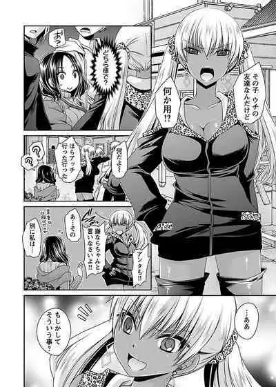 [Shinonome Ryu] Shinjau Kurai no Kairaku o (1) [Digital]