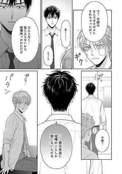 Toratsuki-kaichou, Teawase Negaimasu!! 1