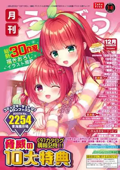 Monthly UriboZakkaTen Dec.13,2019