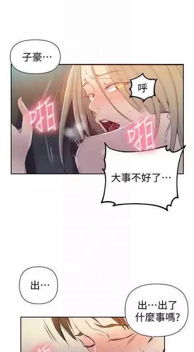 【周六连载】秘密教学(作者:美娜讚 & 鋼鐵王) 第1~61话