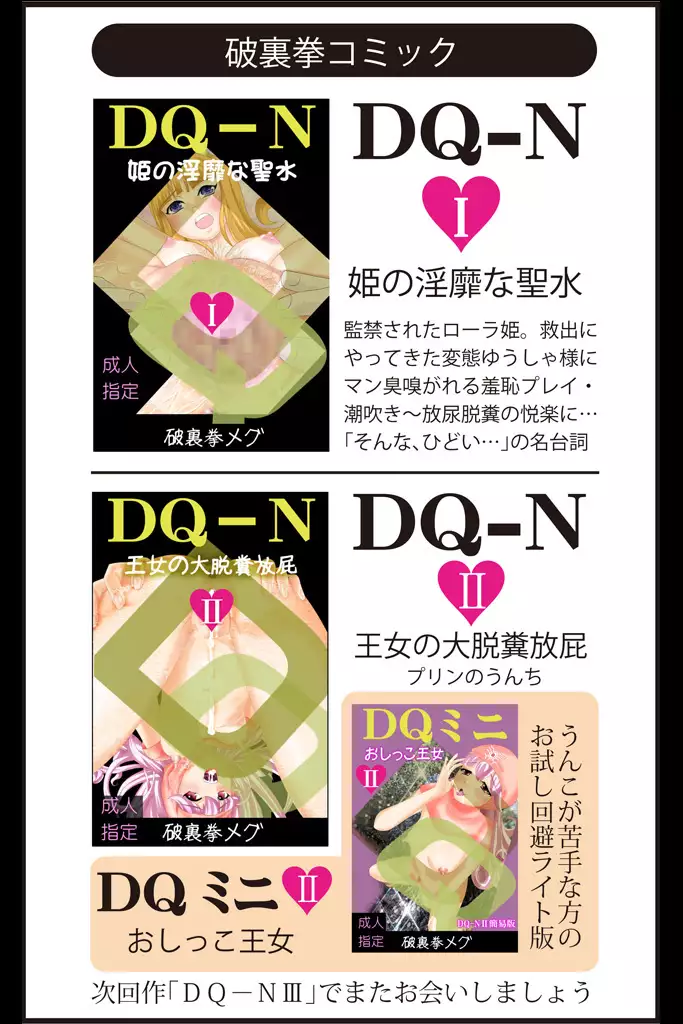 DQ-N-Puripuri Oujo no Daidaffun Houhi-