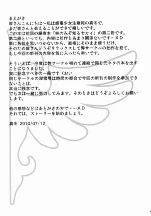 Imouto Nomi zo Shiru Sekai 2 【不可视汉化】