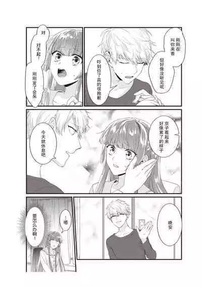 densha de, jugyō. Sensei to. | 在电车里,上课。和老师。1-6